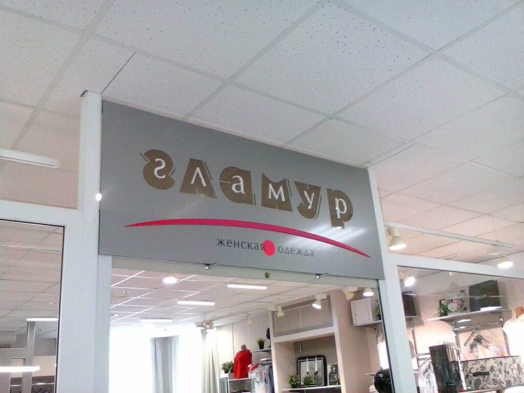 Гламур Магазин Челябинск Официальный Сайт