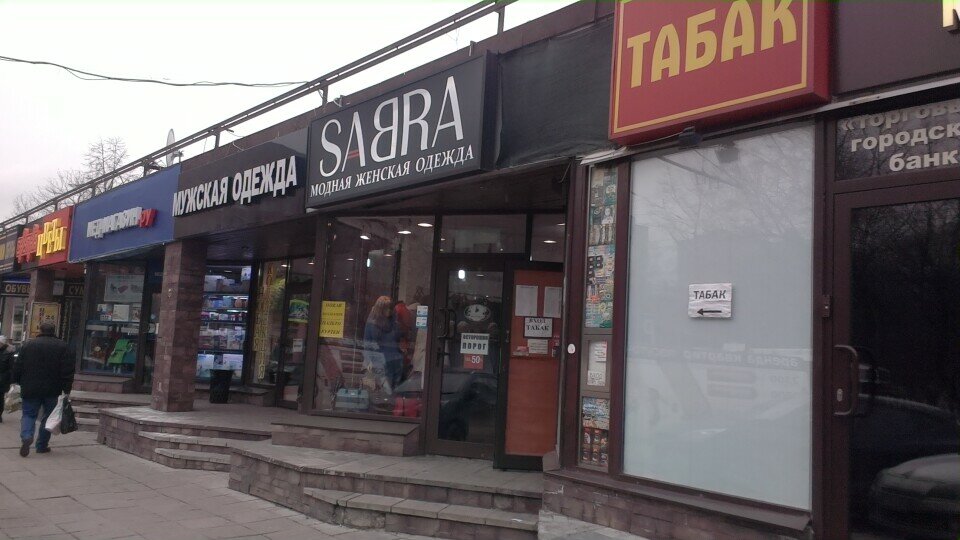 Грузинский Магазин Одежды В Москве