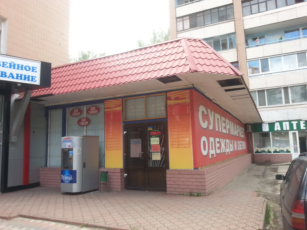 Second-hand shop Supermarket odezhdy i obuvi, Kharkiv, photo