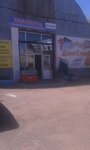 Magazin khoztovarov i bytovoy khimii (Pervoprokhodtsev Street, 13В), household goods and chemicals shop