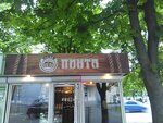 Magazin piva Pinta (Koltsova Boulevard, 14), beer shop