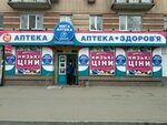 Аптека Здоров'Я (Смілянська вулиця, 99), аптека в Черкассах