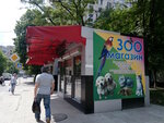 Zoomagazin (Холодногірська вулиця, 3), pet shop