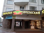 Evrasia (Komendantskiy Avenue, 13к1), restaurant