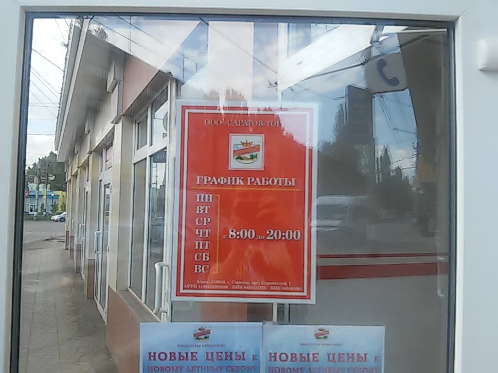 Ермолино график работы 1 января Panorama: Ермолино, butcher shop, Engels, prospekt Stroiteley, 1А - Yandex Maps