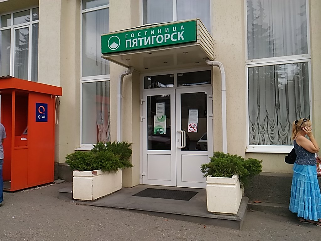 Фото Гостиница Пятигорск
