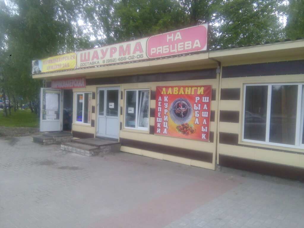 Магазины На Ул Рябцева