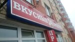 Vkusnyye produkty (Simferopolskaya Street, 49к2), payment terminal