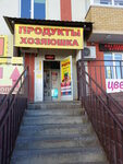 Produkty Khozyayushka (Noviy Gorod Microdistrict, Livanova Avenue, 11) ، محل بقالة