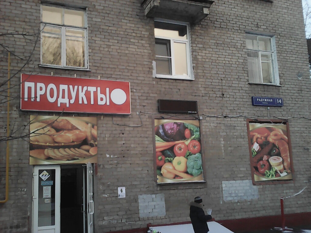 Магазины 1 Января В Москве