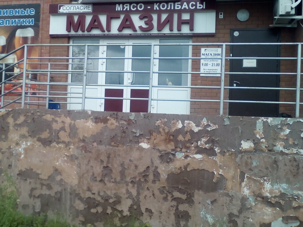 Магазин Согласие Тюмень Часы Работы