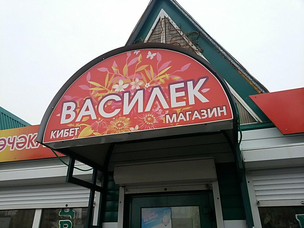 Магазин Василек Учалы Каталог Товаров