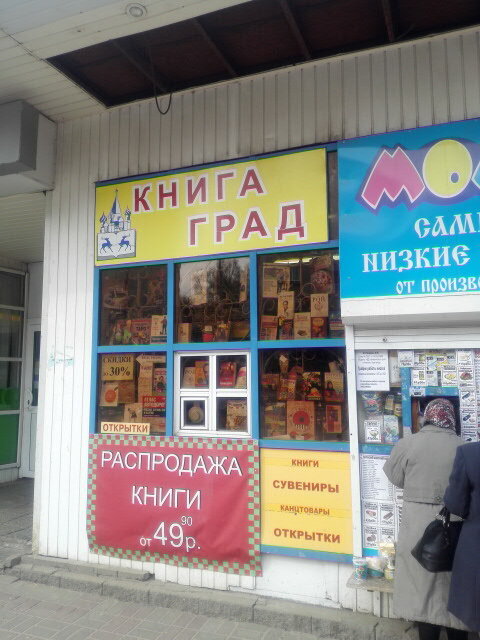 Магазин Град В Красноярске