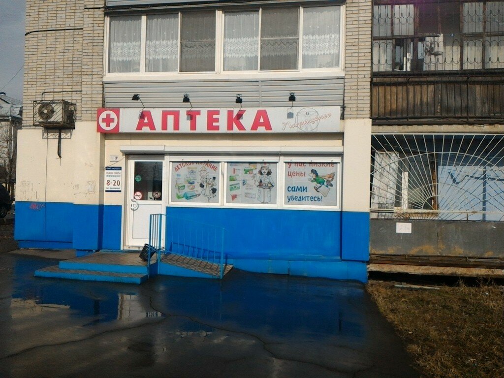 Социальная Аптека Хабаровск Дос 74 Интернет Магазин