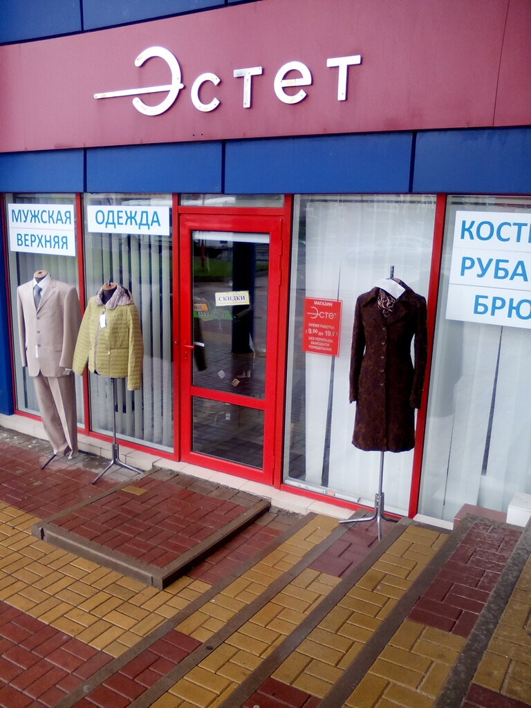 Эстет Магазин Мужской Одежды Москва