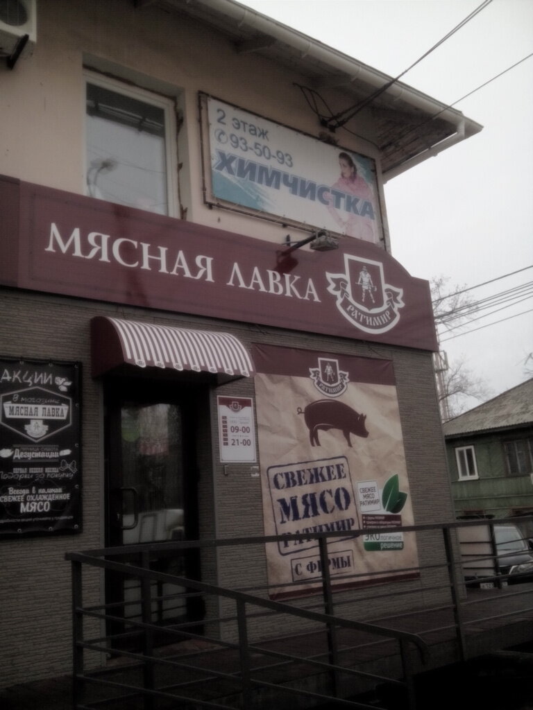 Магазин мяса, колбас Мясная лавка, Хабаровск, фото