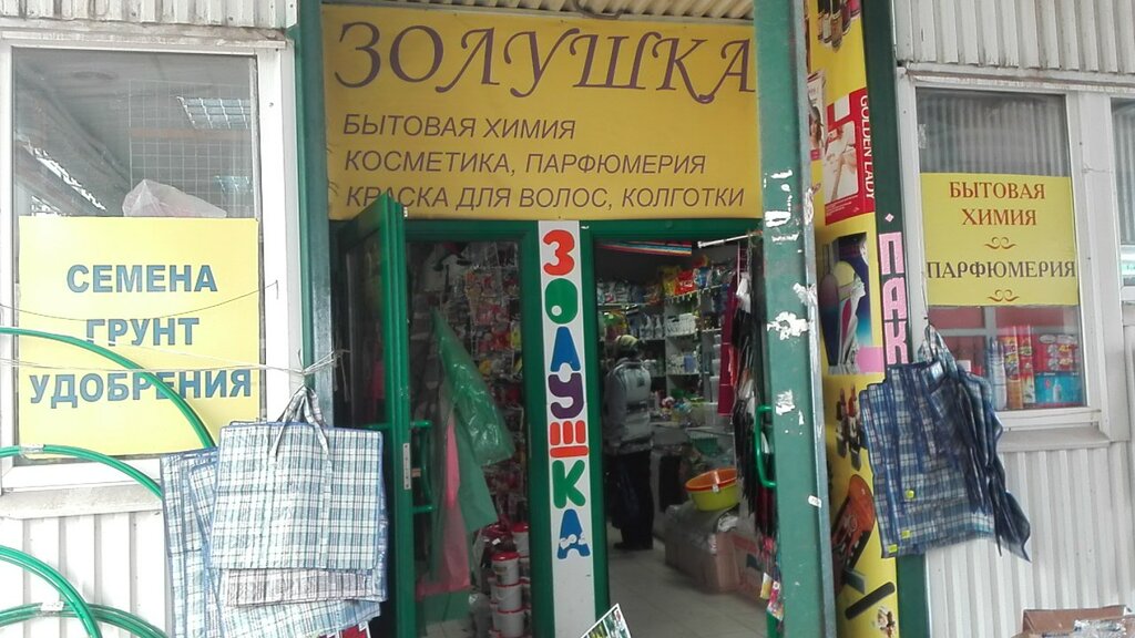 Хозяйственный Магазин Рядом Со Мной Рязань