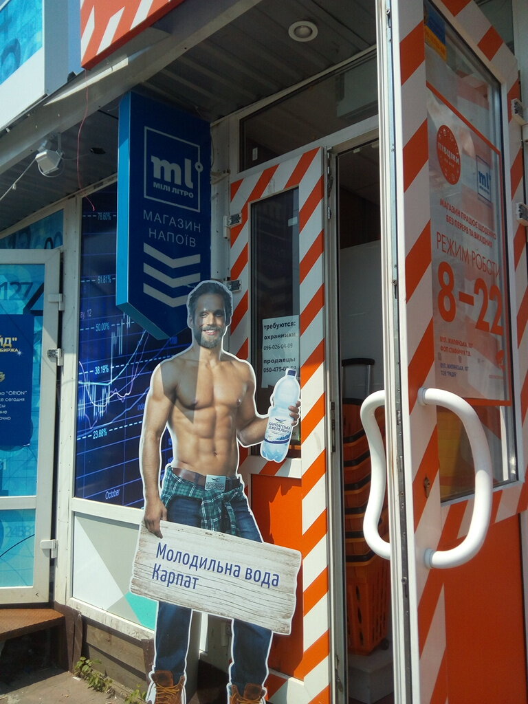 المشروبات الكحولية Magazin alkogolnykh napitkov ، كييف، صورة