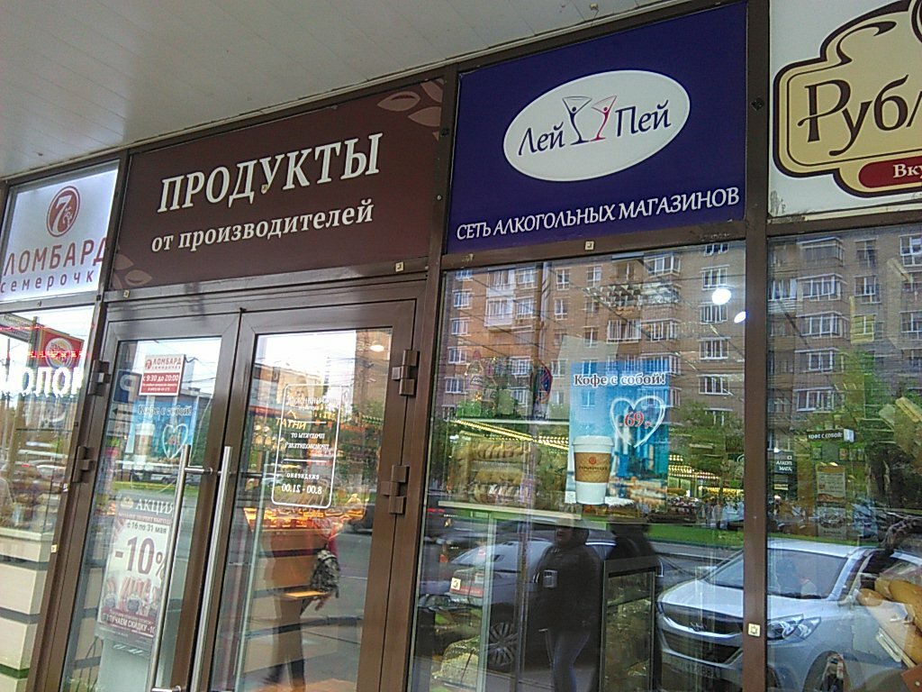 Лей Пей Сеть Алкогольных Магазинов Официальный Сайт