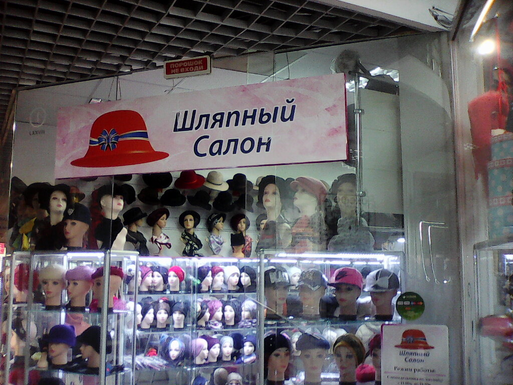 Магазин Салон Калининград