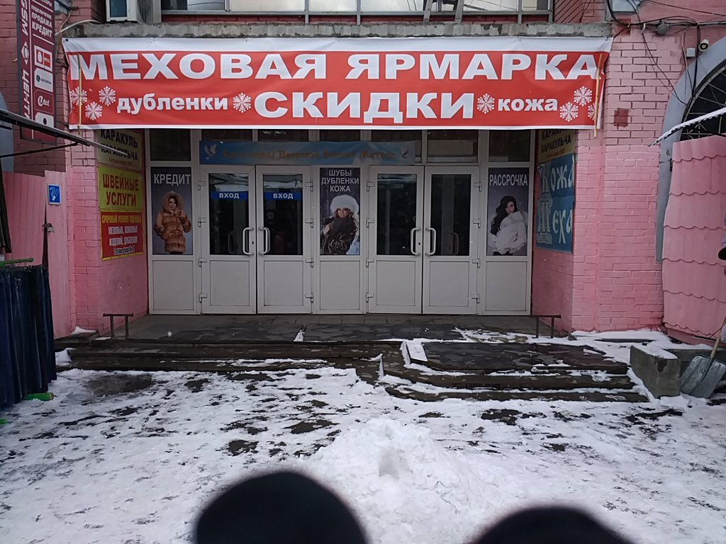 Магазин Кожи Пермь