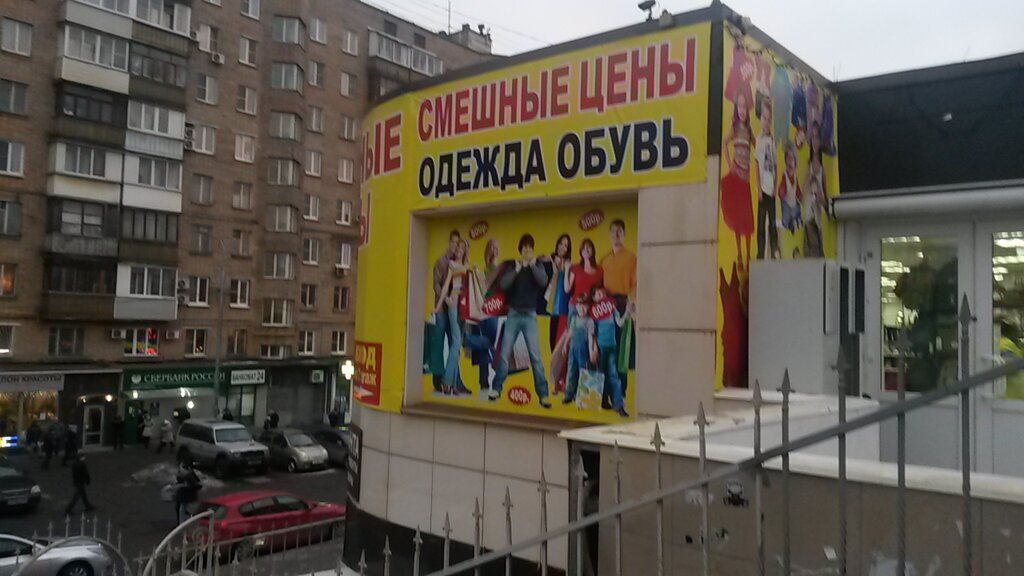 Clothing store Magazin odezhdy, Moscow, photo
