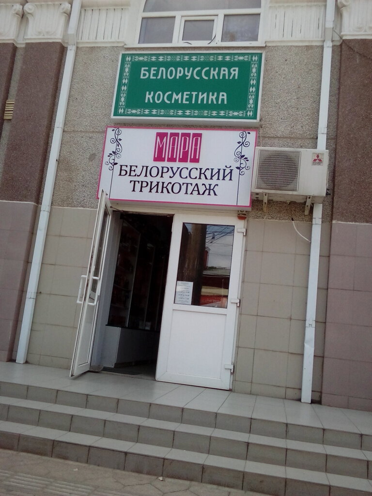 Магазин Белорусской Косметики В Краснодаре