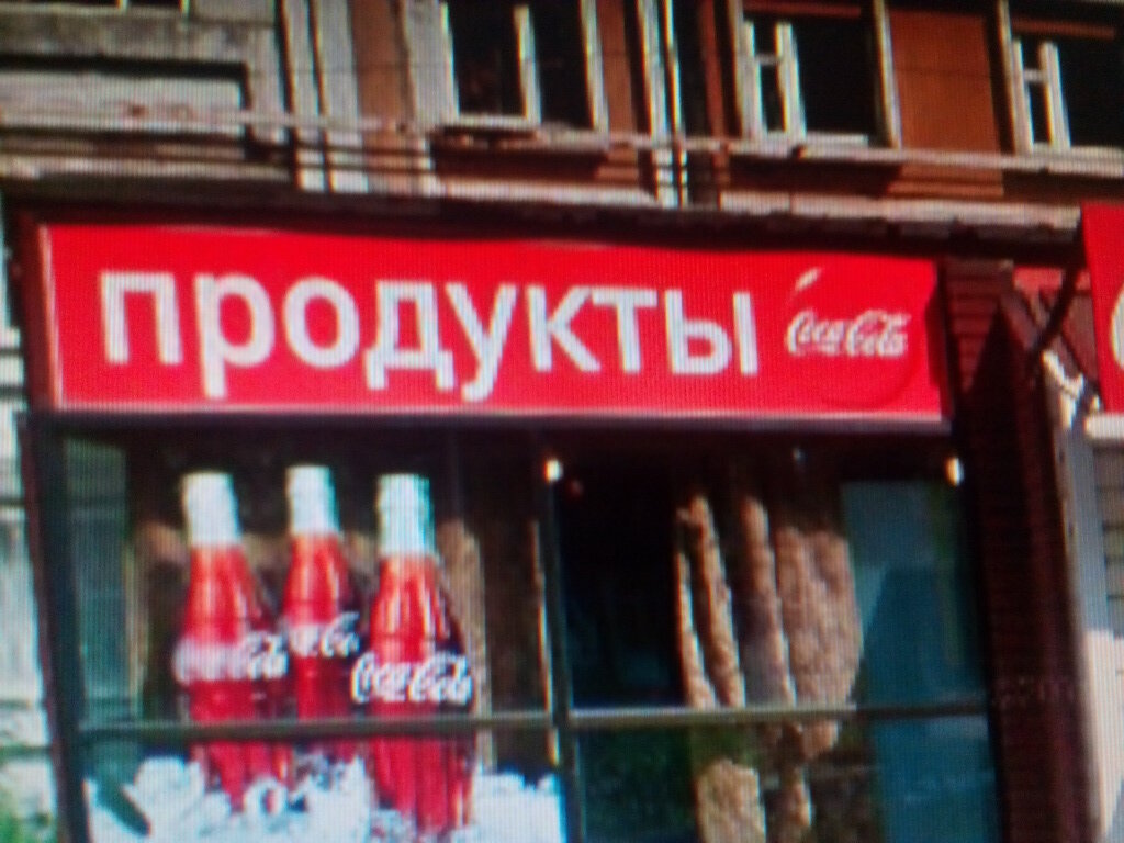 Grocery Produkty, Nizhny Novgorod, photo