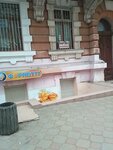 Fornetti (вулиця Дідріхсона, 9), comida rápida