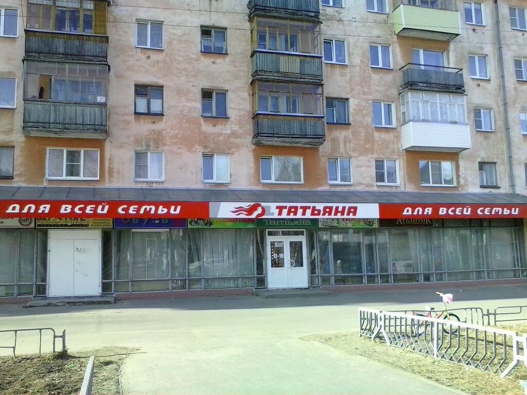 Продажа Магазина В Северодвинске