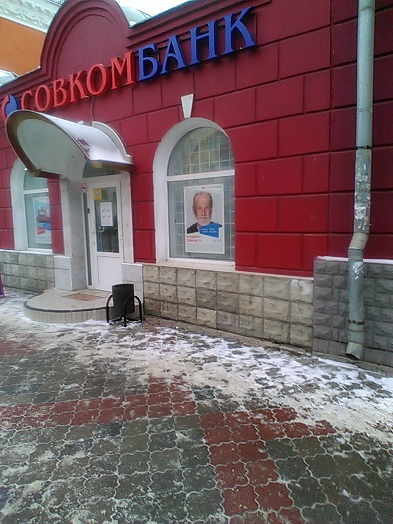 Совкомбанк, банк, Московская ул., 21, Азов, Россия - Яндекс Карты