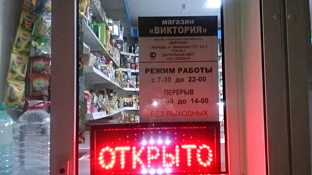 Магазин Виктория Краснодар
