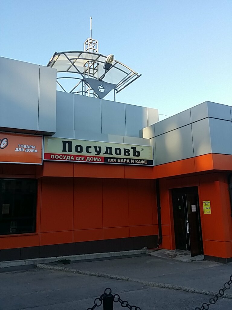 Магазин Посудовъ Ставрополь Сайт Каталог