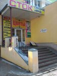 Sekond khend stok (Liteynaya ulitsa, 52), second-hand shop
