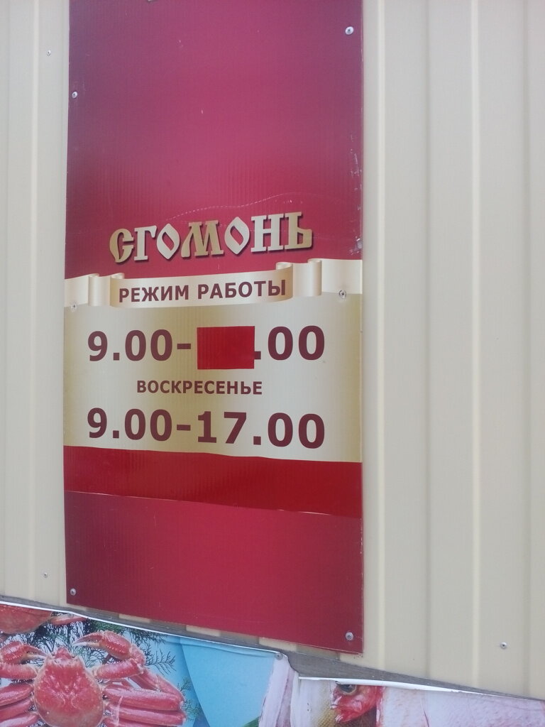 Сгомонь Сеть Магазинов Официальный Сайт