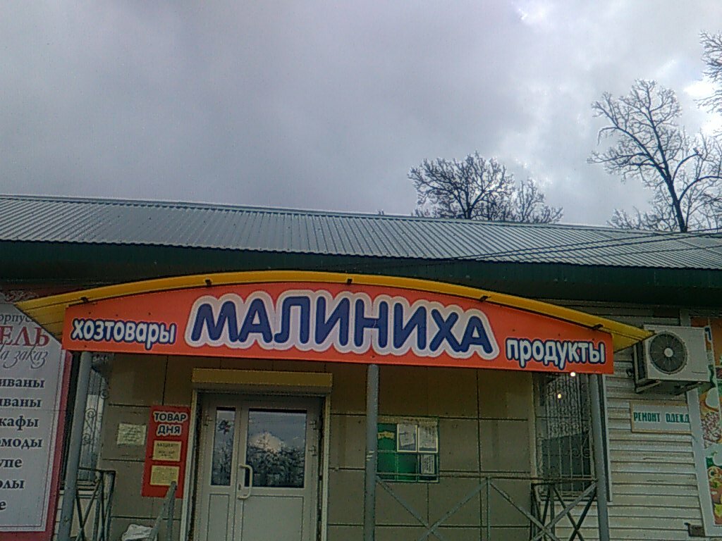Магазин Первый Ижевск