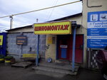 Shinomontazh (Novoazhimova Street, 23Д) ، تركيب وتصليح الإطارات