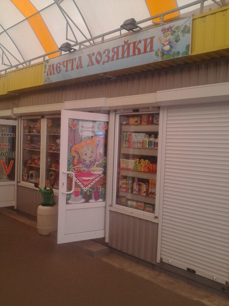 Household chemicals wholesale Mechta Khozyayki, Kharkiv, photo