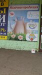 Molochnaya produktsiya (Khudayberdina Street, 85к6), dairy products wholesale