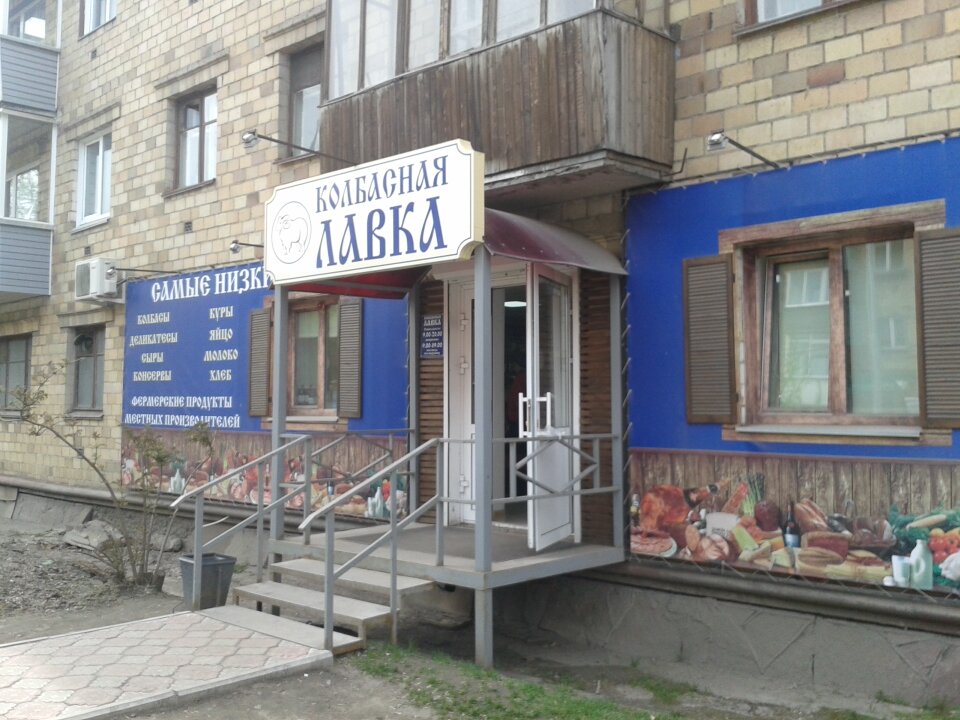 Магазин Лавка Красноярск
