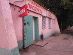 Raduga (Nansena Street, 393А), tienda de productos