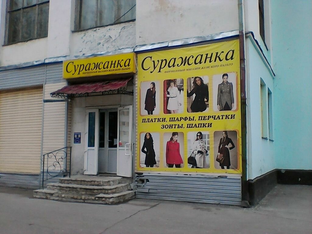 Магазины Одежды Брянск Бежица