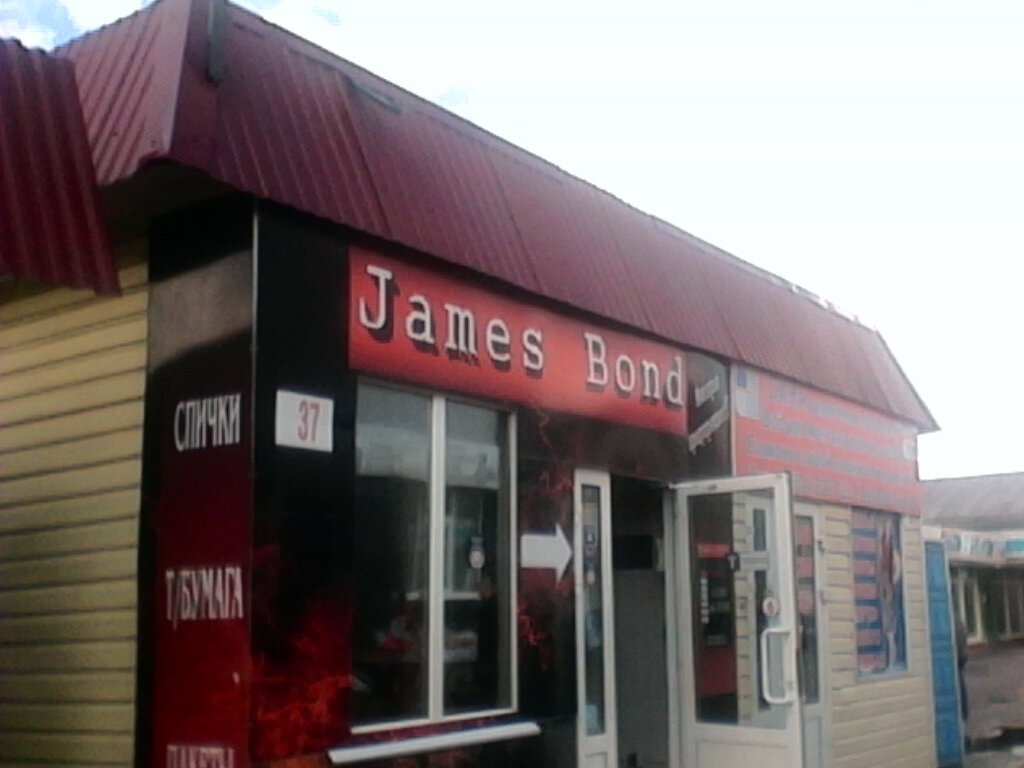 Магазин табака и курительных принадлежностей James Bond, Тамбов, фото