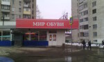 Mir obuvi (Voskresenskaya Street, 95к1с1) ، متجر أحذية