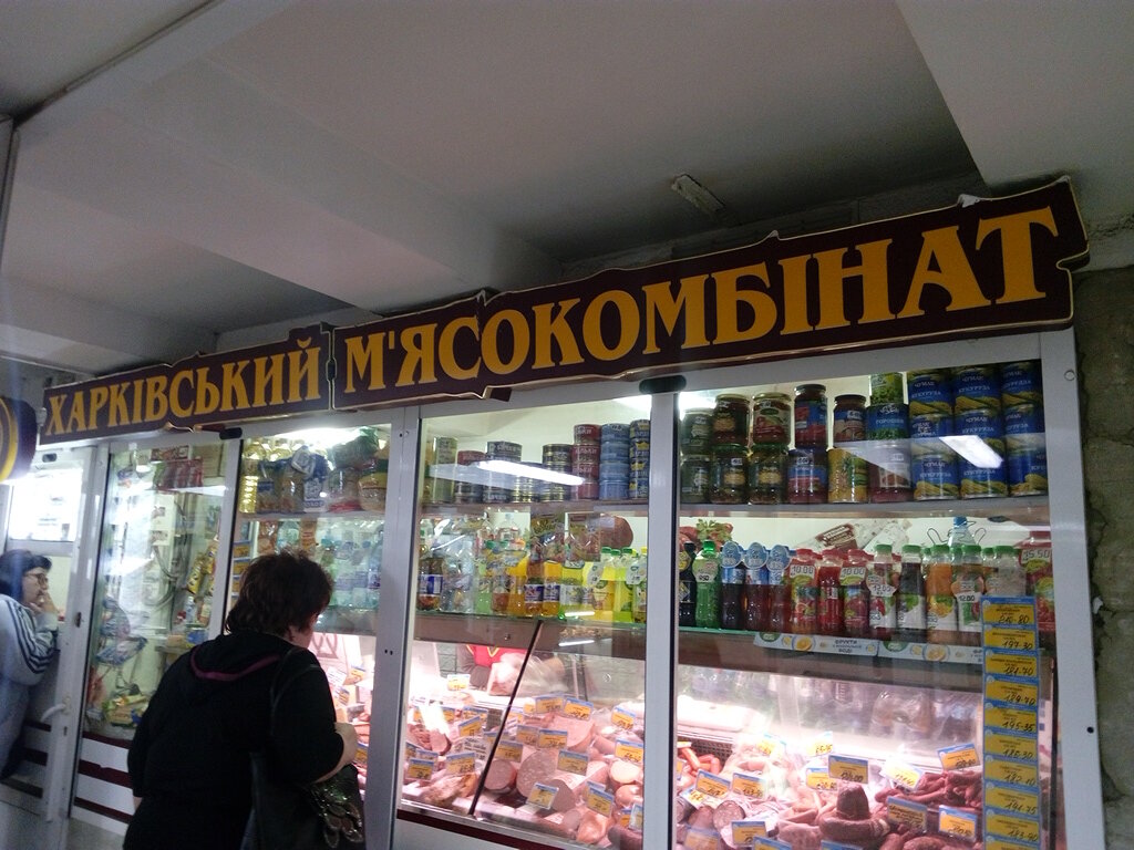 Новый Магазин Харьков