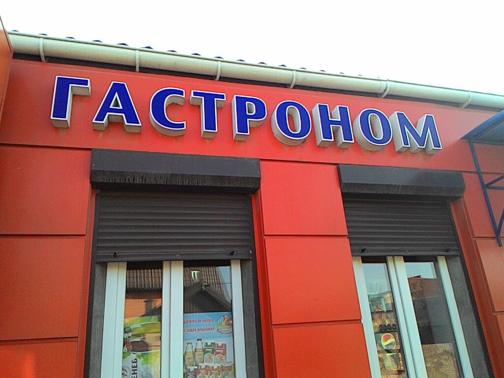 Продажа Магазина В Батайске