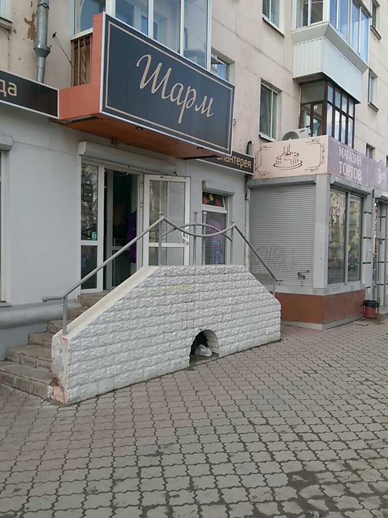 Магазин Шарм Часы Работы
