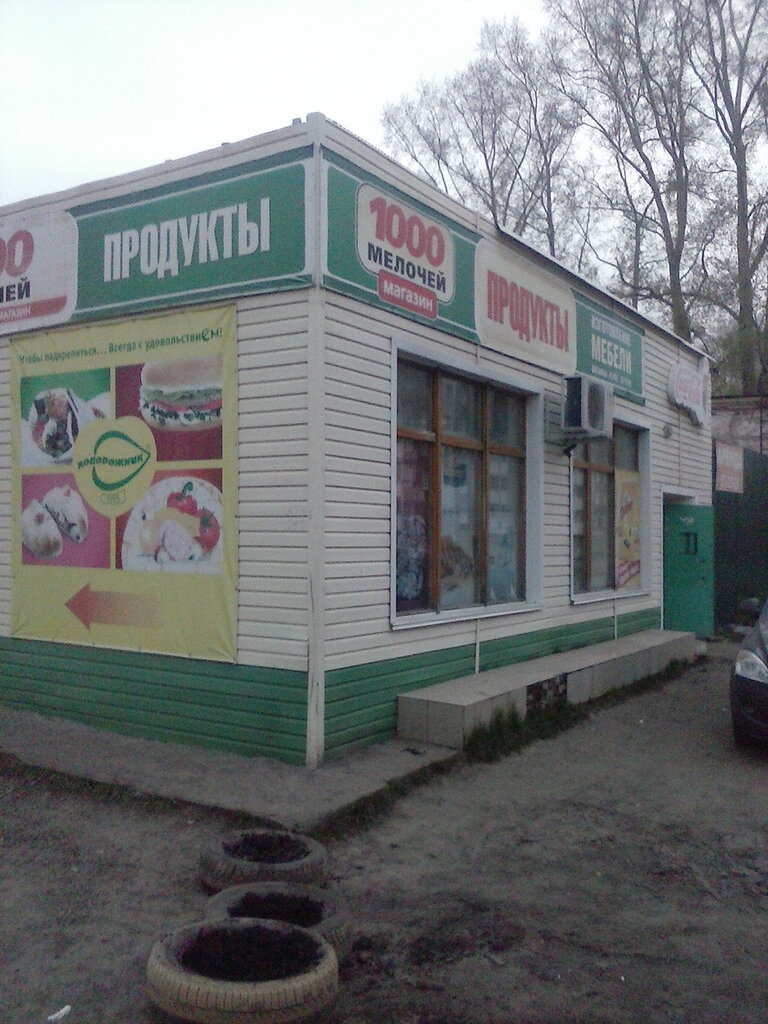 Магазин 1000 Мелочей В Кемерово Каталог Товаров