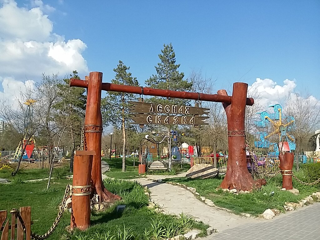 Парк сказка волгоград