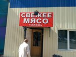 Svezheye myaso (Urban-type Settlement of Nakhabino, Institutskaya ulitsa, 17А), grocery